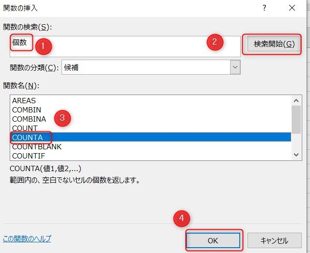 COUNTA関数の使い方2