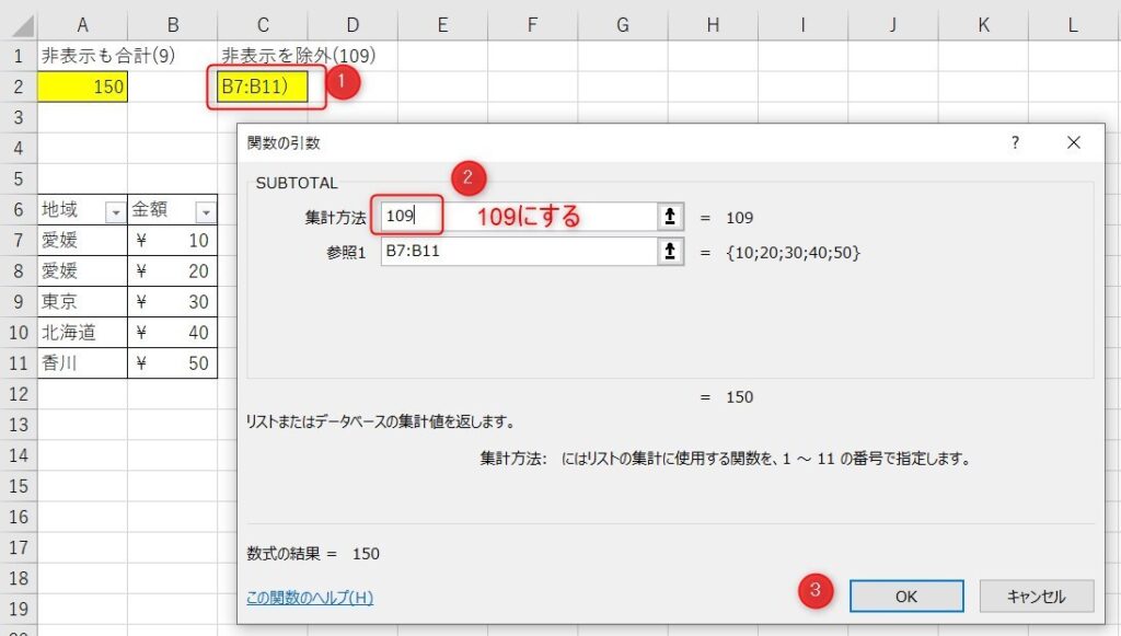 SUBTOTAL関数の使い方6