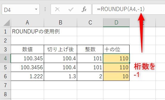 ROUNDUP関数で十の位