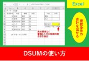 DSUMの使い方と使用方法