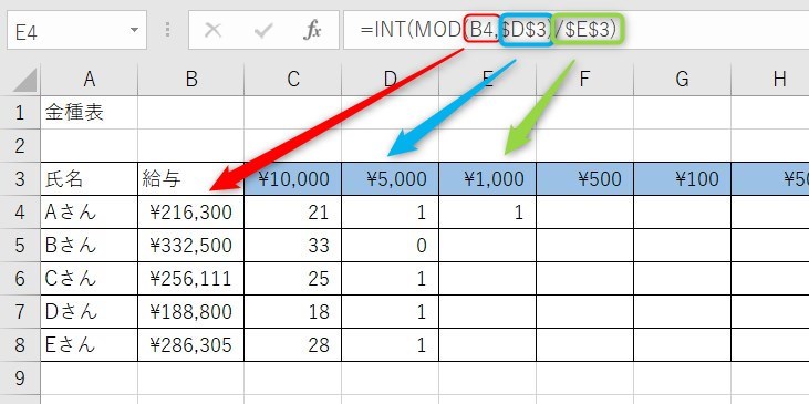 金種計算の作り方4