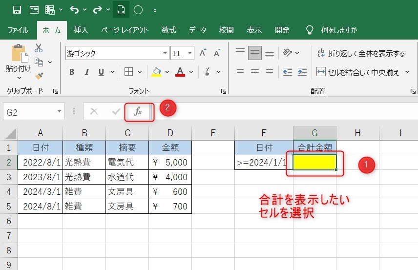 SUMIFの使い方1