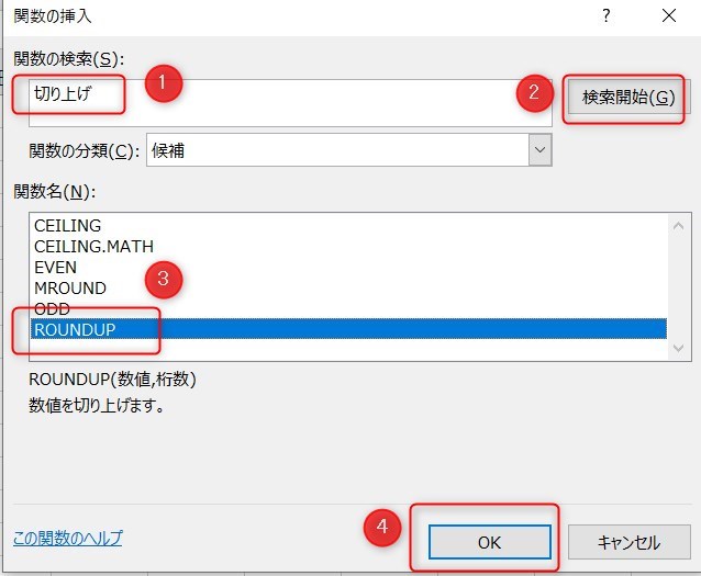 ROUNDUP関数の使い方2