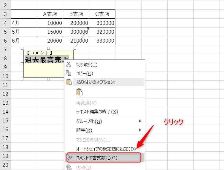 Excelのコメントの文字の色変更1