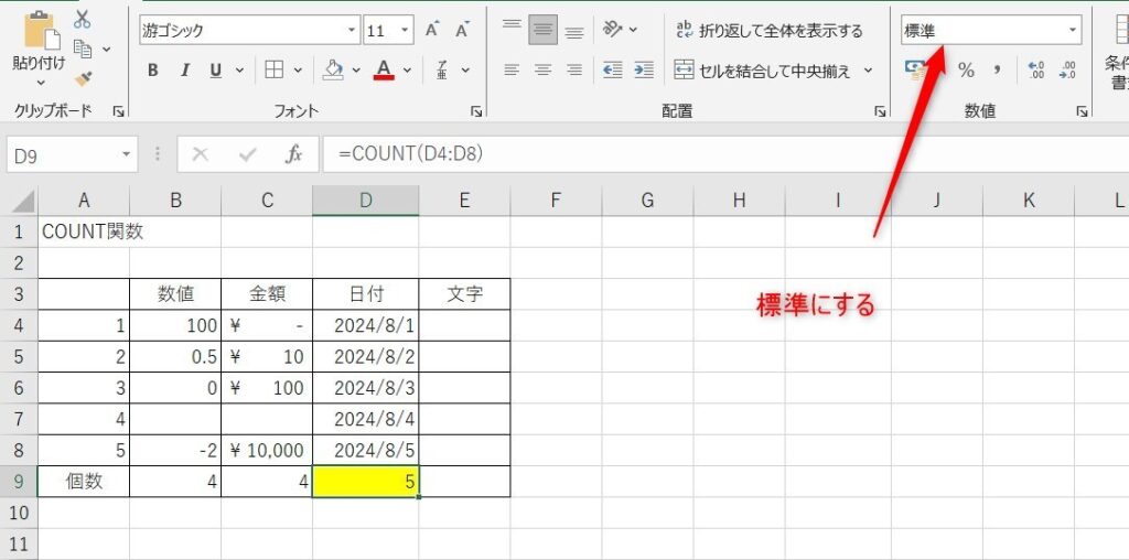 COUNT関数の日付2