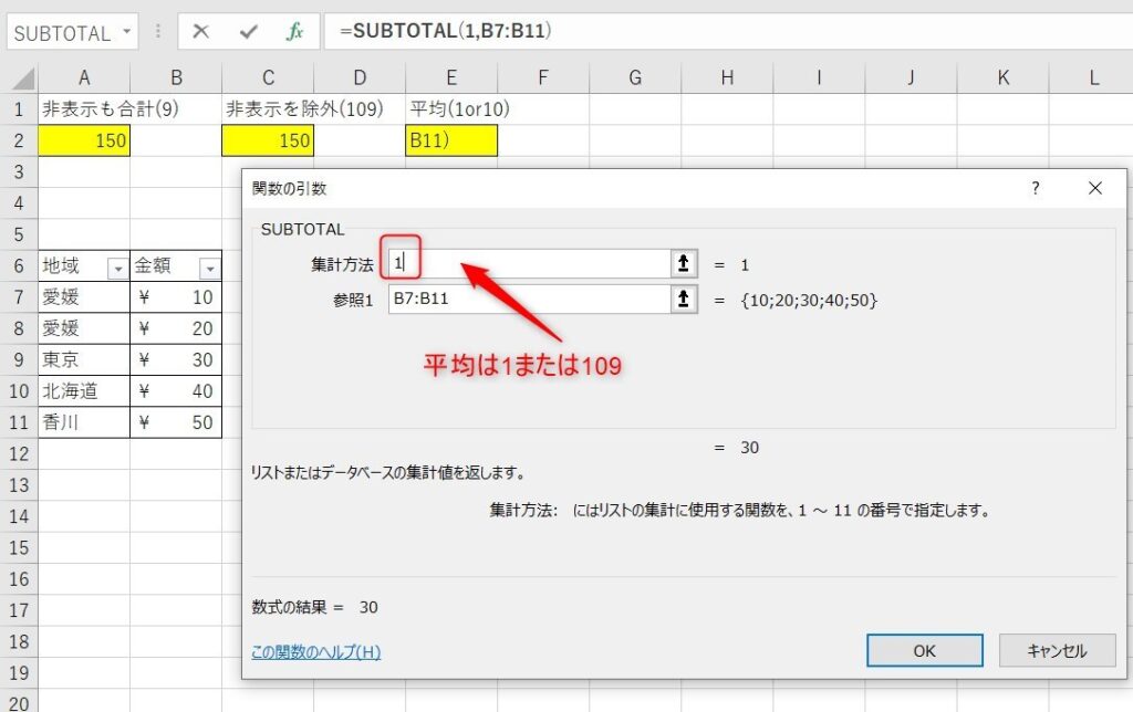 SUBTOTAL関数の使い方8