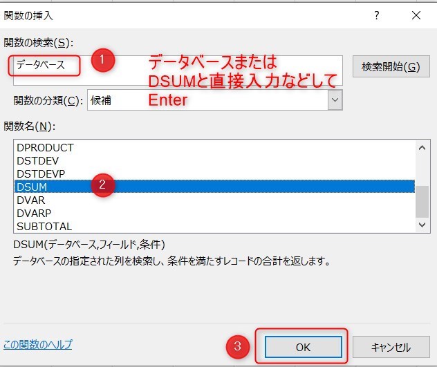 DSUMの使い方2