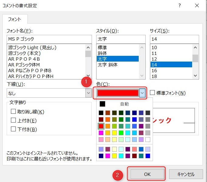 Excelのコメントの文字の色変更2