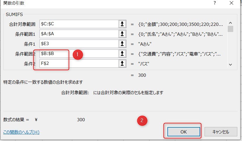 SUMIFSの使い方10