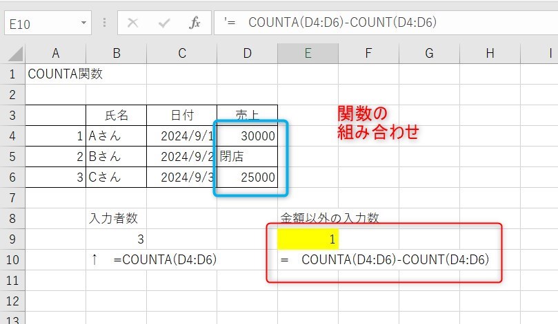 COUNTとCOUNTA関数の組み合わせjpg