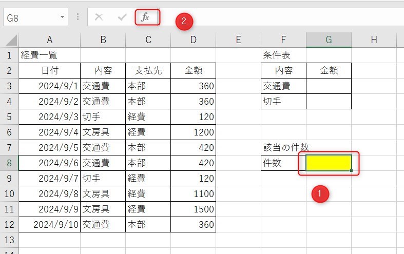 dcountaの使い方