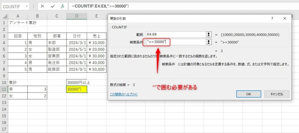 COUNTIFで金額計算