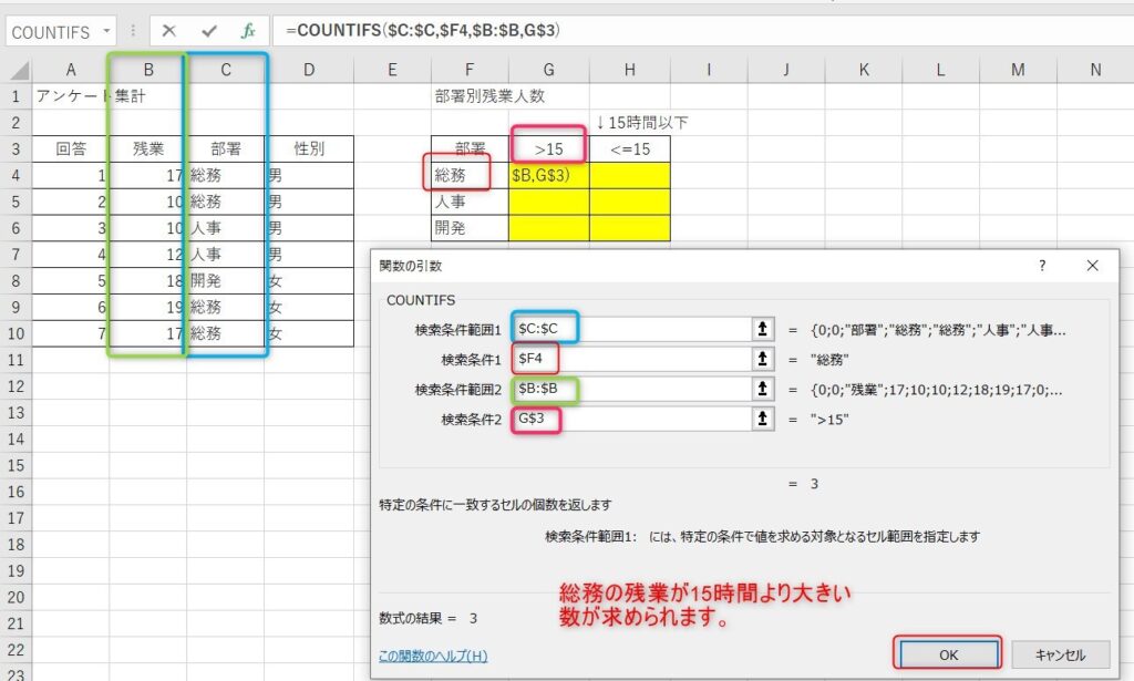 COUNTIFS関数の使い方3