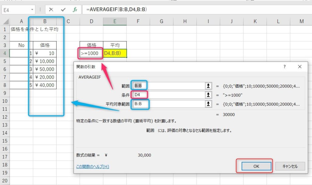 averageif関数の使い方3