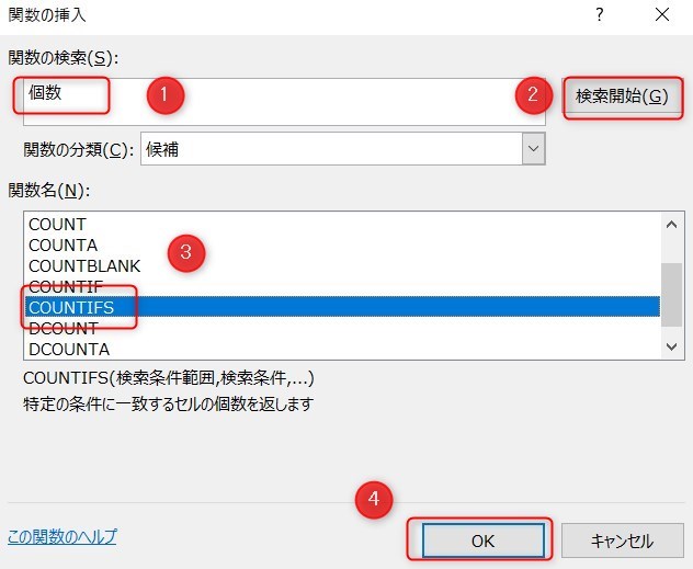 COUNTIFS関数の使い方2