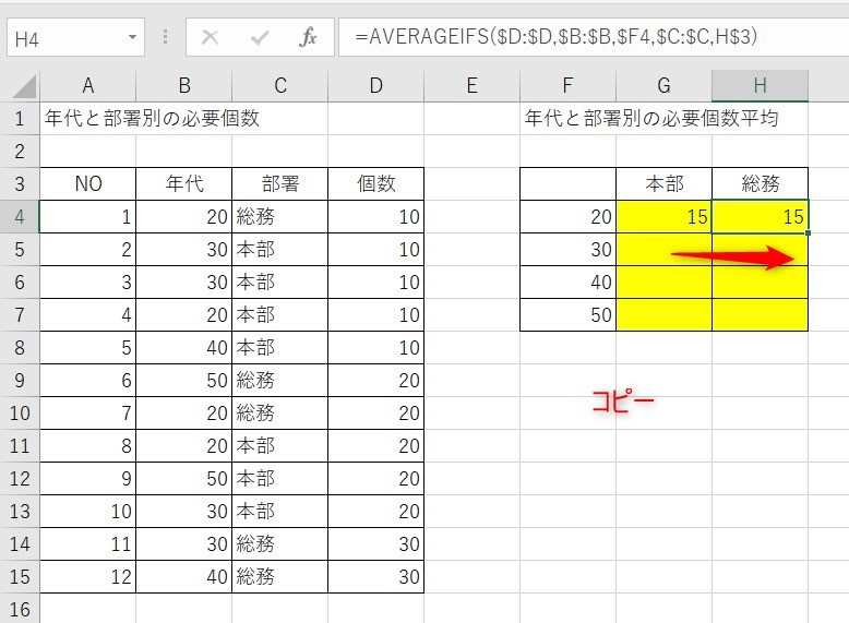 averageifsの使い方5