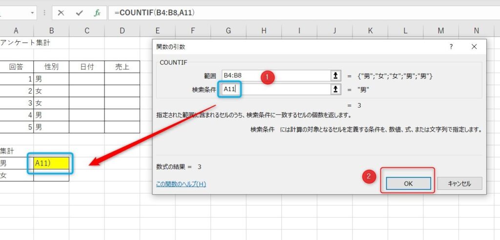 COUNTIFの使い方5