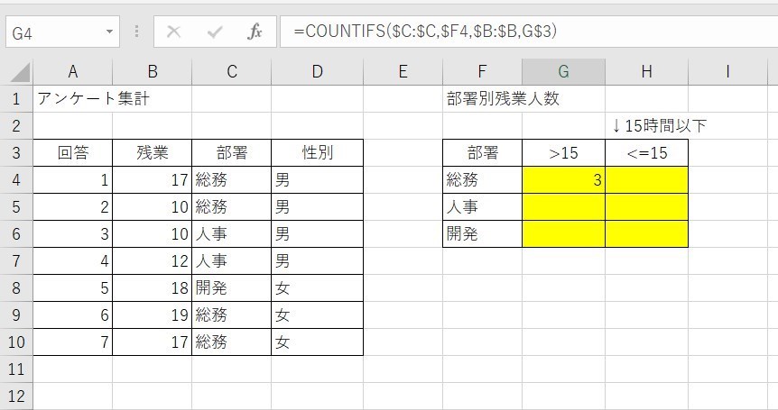 COUNTIFS関数の使い方4