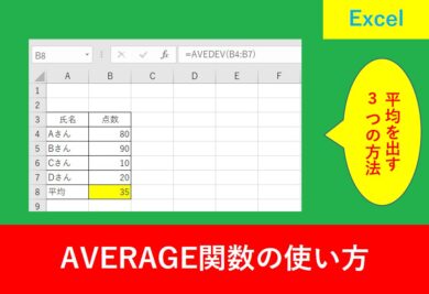 average関数の使い方