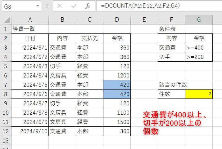 dcountaの使い方5