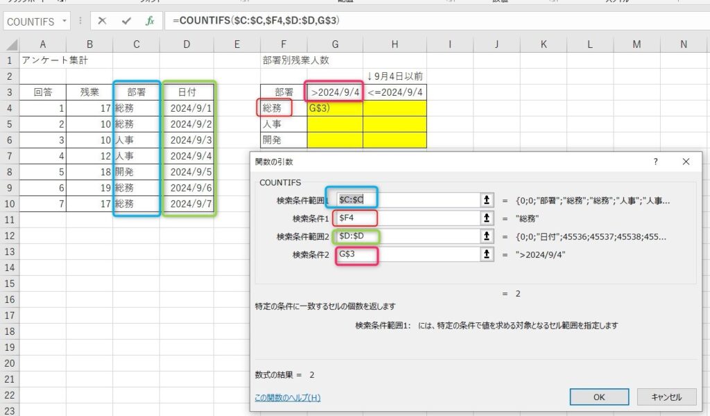 COUNTIFSで日付2