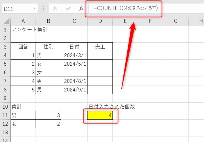 COUNTIFで空白でないセル