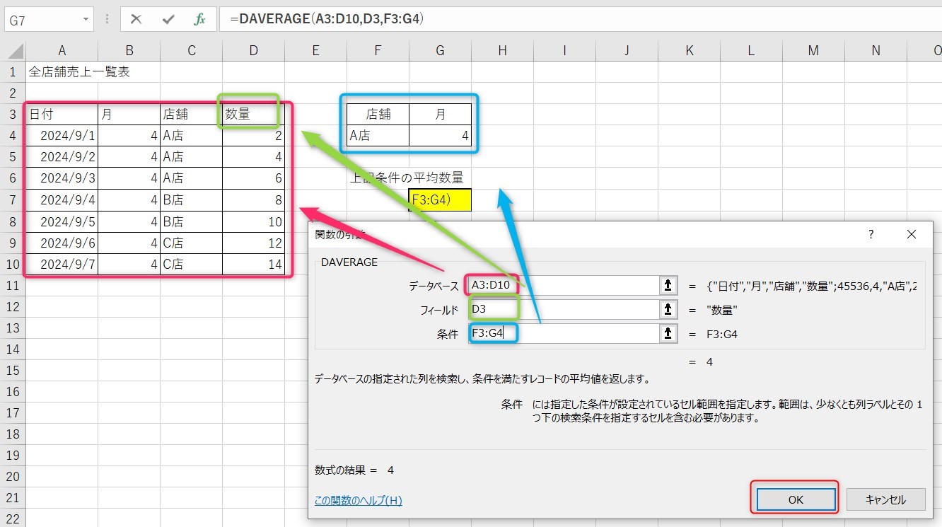 【Excel関数】DAVERAGEの使い方。複数条件の平均を解説 | Excel仕事術ブログ