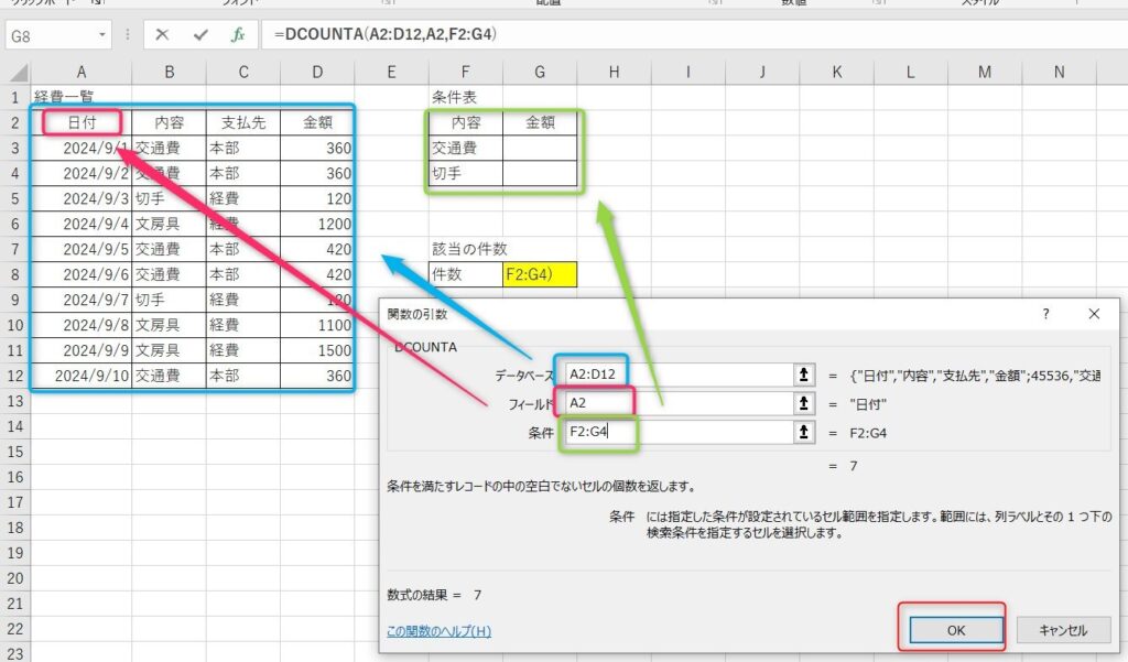 dcountaの使い方3