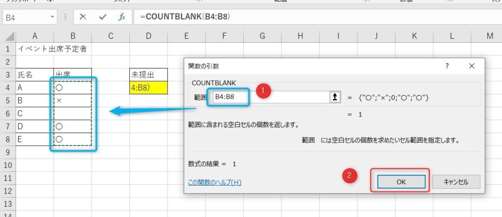 countblankの使い方3