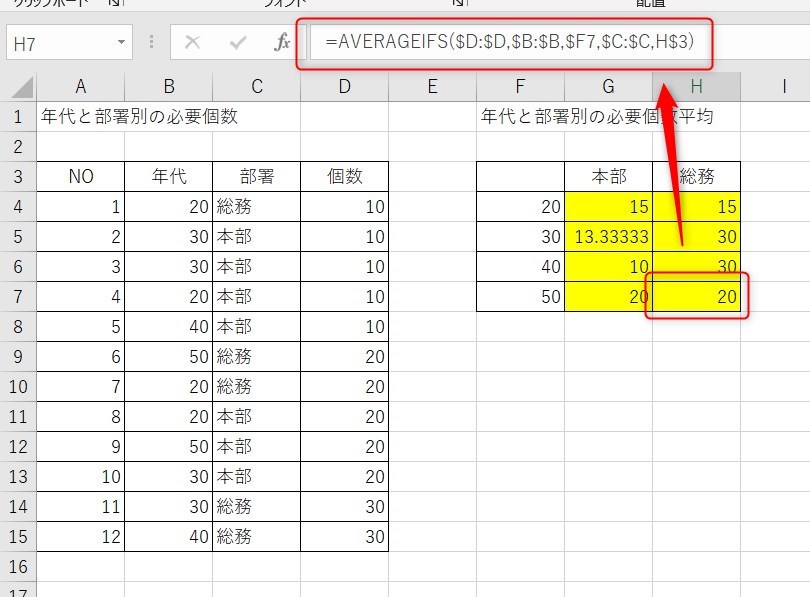 averageifsの使い方7