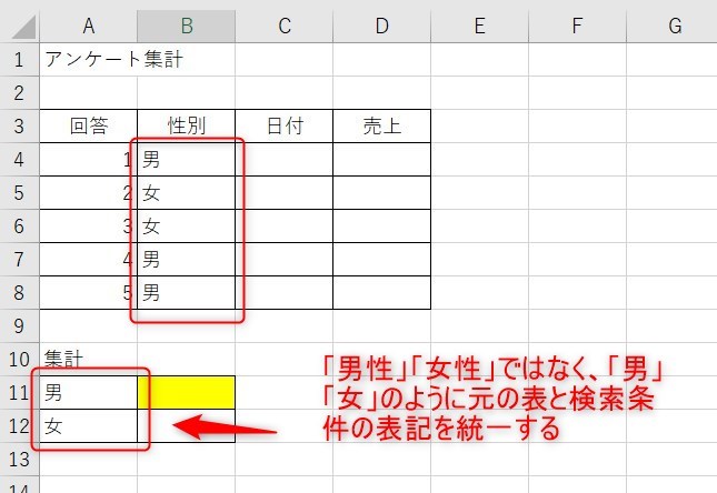 COUNTIFの使い方4