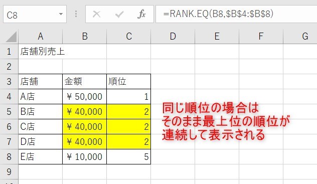 rank_eqの使い方6