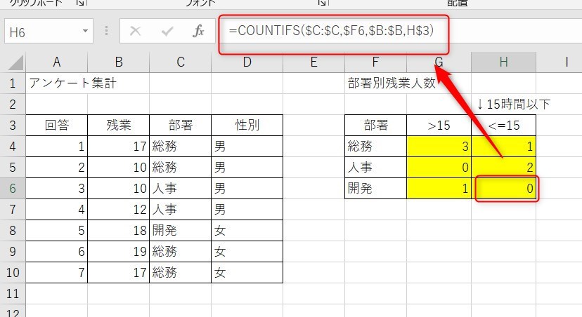 COUNTIFS関数の使い方7