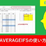 【Excel関数】AVERAGEIFSで複数条件の平均を出す方法を具体例で解説