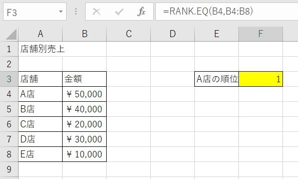 rank_eqの使い方4