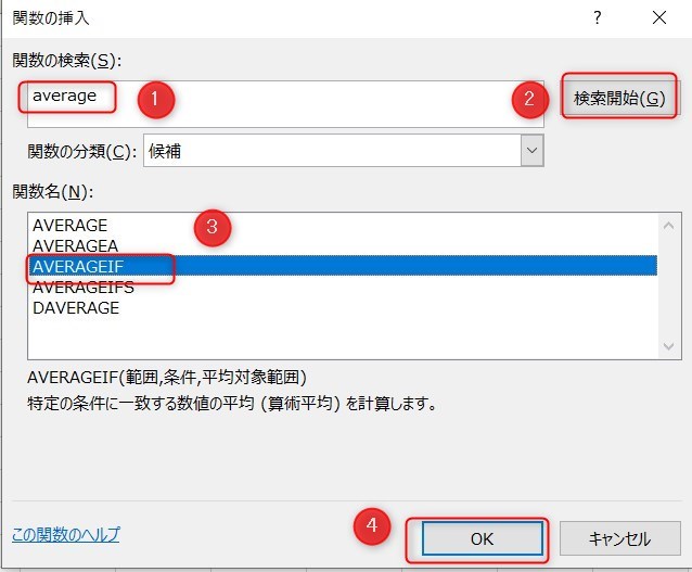 averageif関数の使い方2