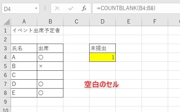 countblankの使い方4