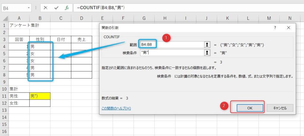 COUNTIFの使い方3