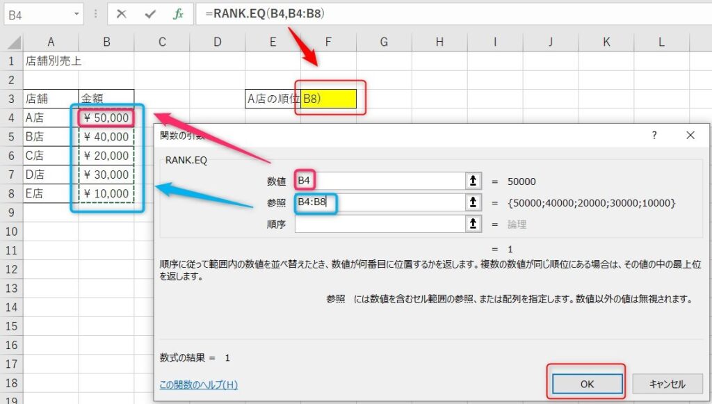 rank_eqの使い方3