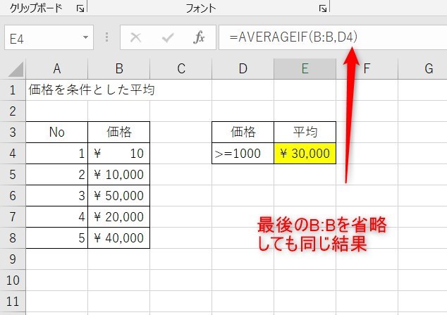 averageif関数の使い方5