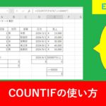 【Excel関数】COUNTIFでワイルドカードや条件一致する個数の使い方