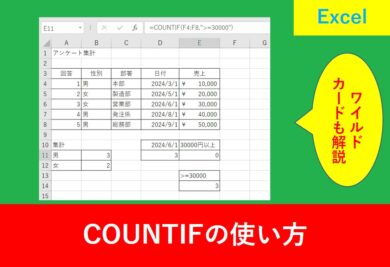 COUNTIFの使用例