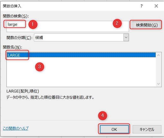 large関数の使い方2