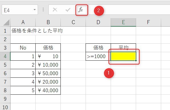 averageif関数の使い方1