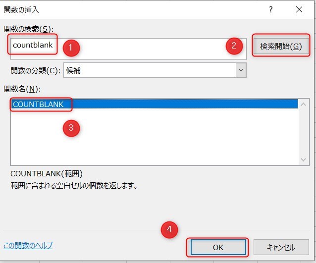 countblankの使い方2