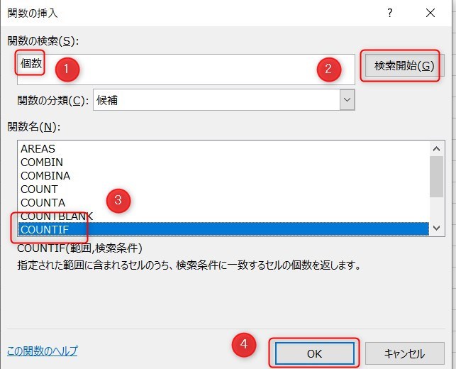 COUNTIFの使い方2