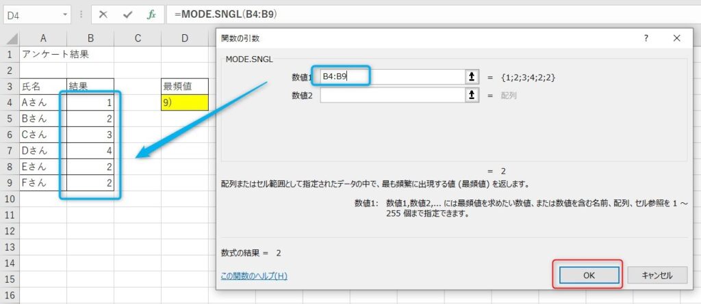 MODE.SNGLの使い方3