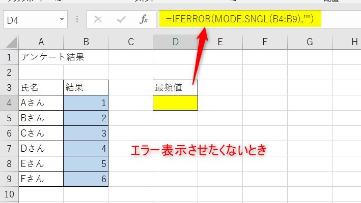 MODE.SNGLのエラー2