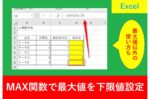 MAX関数の使い方