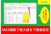 MAX関数の使い方